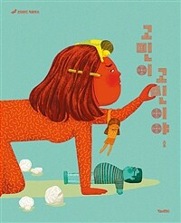 고민이 고민이야 (커버이미지)