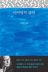 이어령의 강의 (커버이미지)