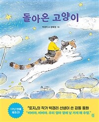 돌아온 고양이 (커버이미지)