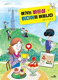 여기는 빠른섬 미디어를 배웁니다 (커버이미지)