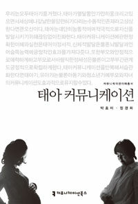 태아 커뮤니케이션 (커버이미지)