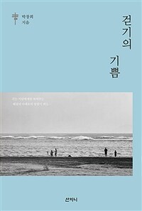 걷기의 기쁨 (커버이미지)